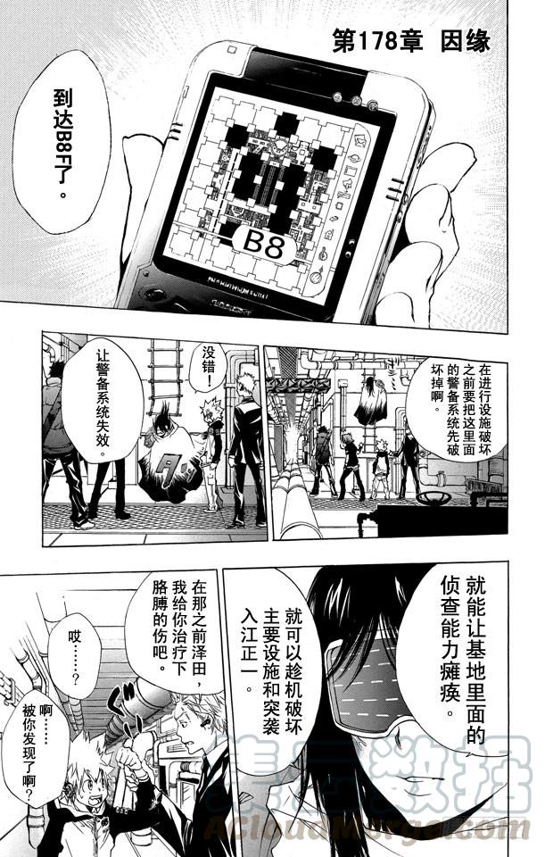 第178话因缘-家庭教师-天野明（第1张）
