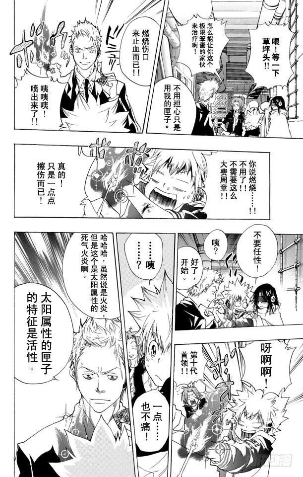 第178话因缘-家庭教师-天野明（第2张）