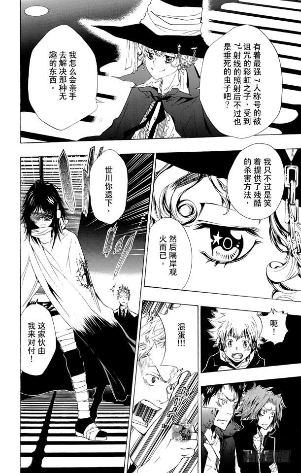 第179话拉尔•米尔齐VS.琴杰•布雷德-家庭教师-天野明（第5张）