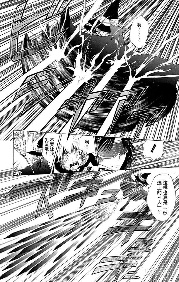 第179话拉尔•米尔齐VS.琴杰•布雷德-家庭教师-天野明（第9张）