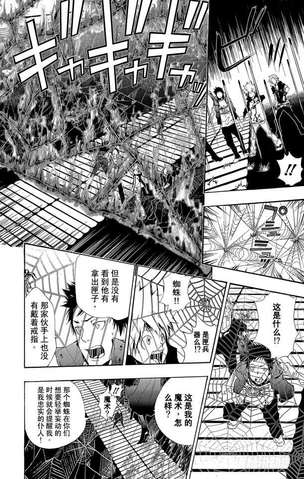 第179话拉尔•米尔齐VS.琴杰•布雷德-家庭教师-天野明（第7张）