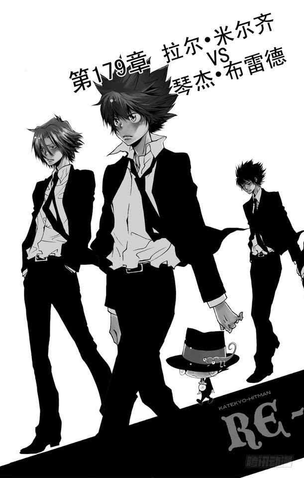 第179话拉尔•米尔齐VS.琴杰•布雷德-家庭教师-天野明（第2张）