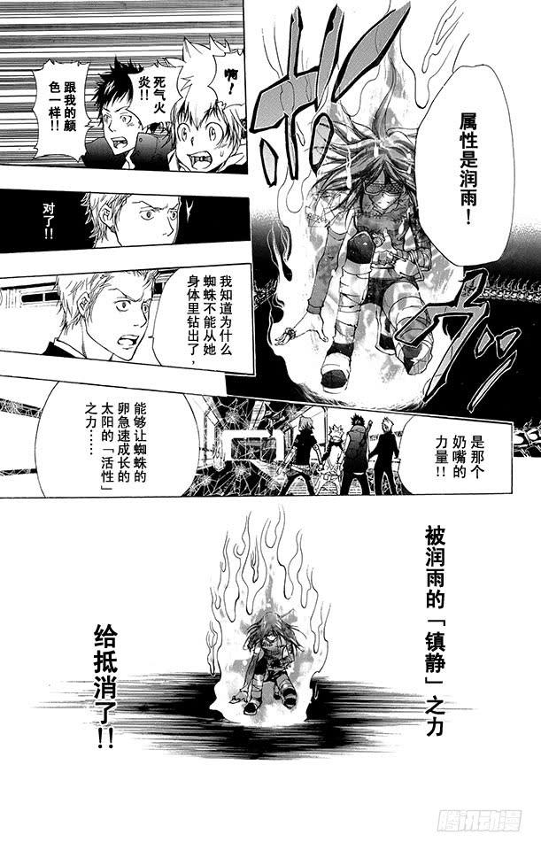 第180话后悔-家庭教师-天野明（第7张）