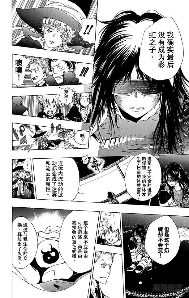 第180话后悔-家庭教师-天野明（第6张）
