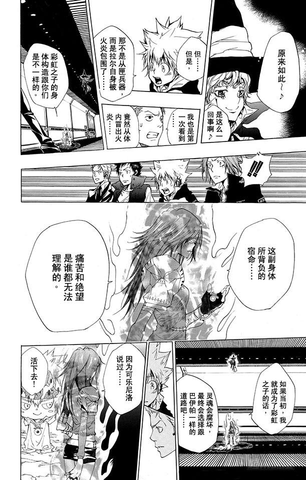 第180话后悔-家庭教师-天野明（第8张）