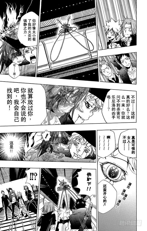 第180话后悔-家庭教师-天野明（第13张）