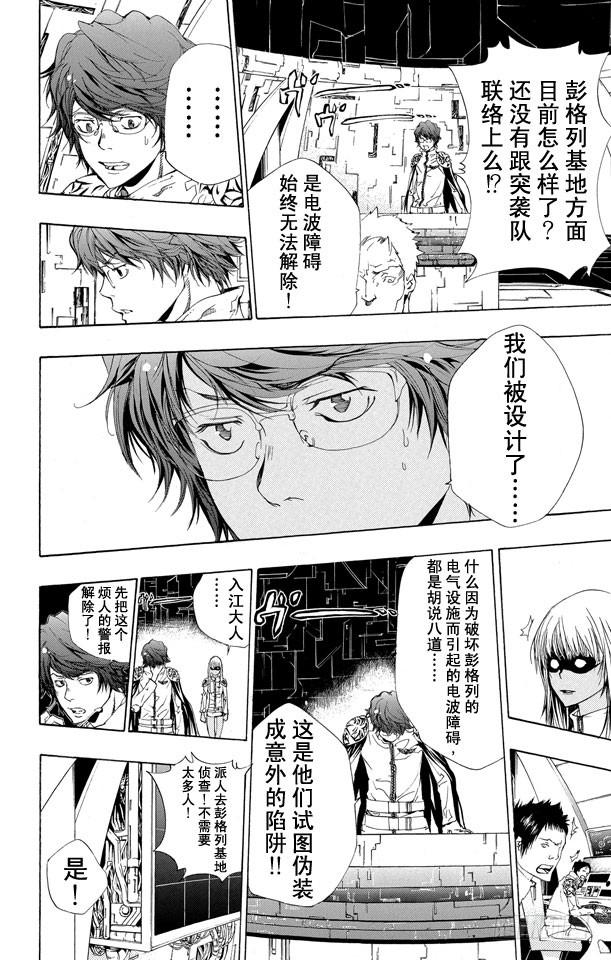 第181话诱饵-家庭教师-天野明（第4张）