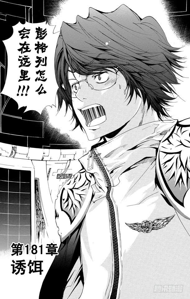 第181话诱饵-家庭教师-天野明（第3张）