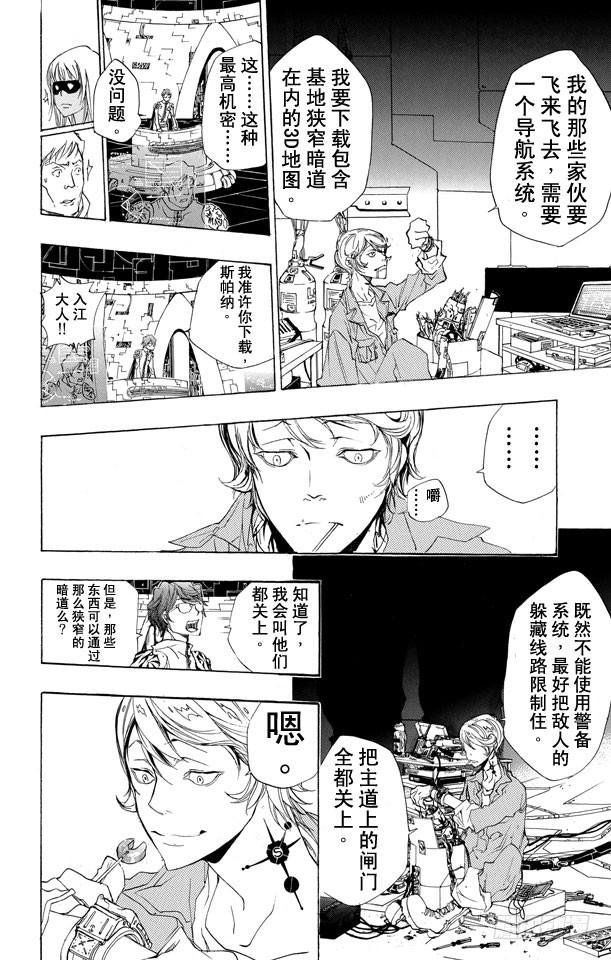 第181话诱饵-家庭教师-天野明（第8张）