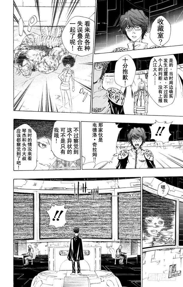 第181话诱饵-家庭教师-天野明（第6张）