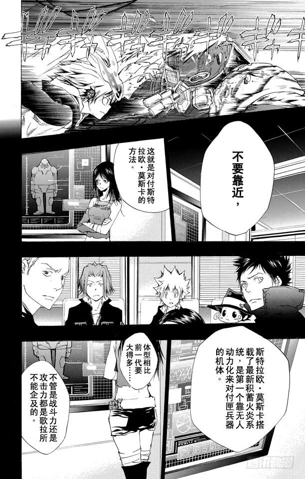 第182话泽田纲吉VS.斯特拉欧•莫斯卡们-家庭教师-天野明（第4张）