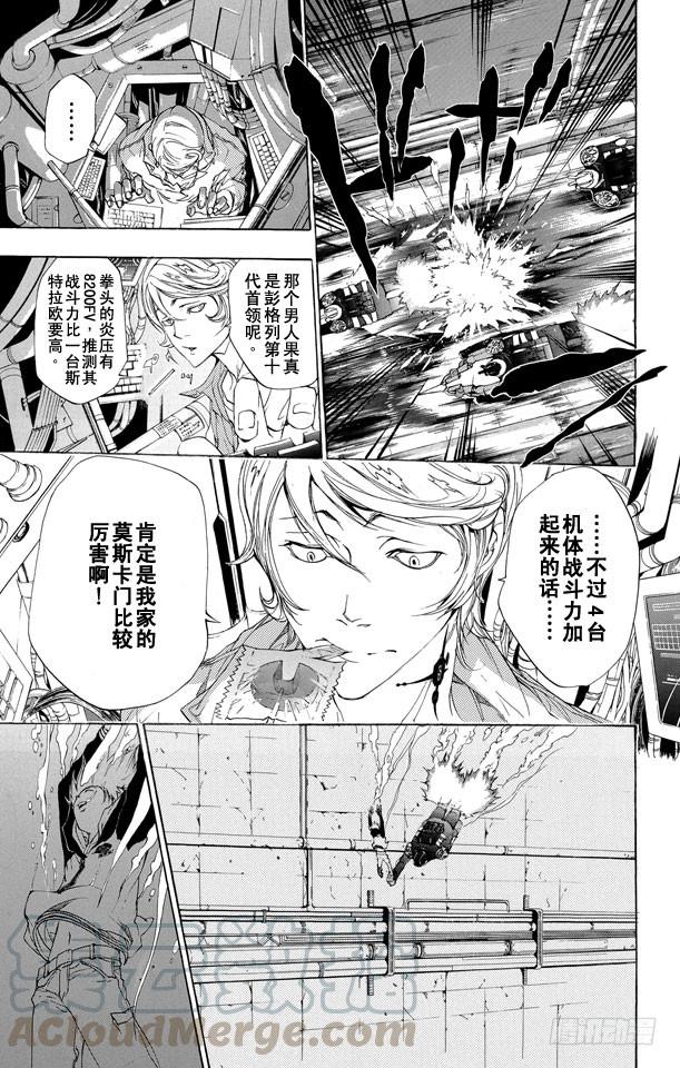 第182话泽田纲吉VS.斯特拉欧•莫斯卡们-家庭教师-天野明（第11张）