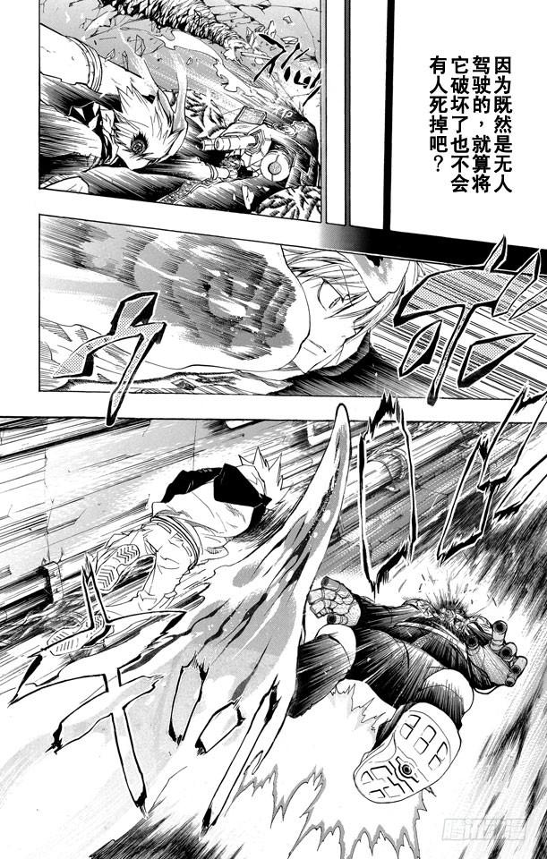 第182话泽田纲吉VS.斯特拉欧•莫斯卡们-家庭教师-天野明（第6张）