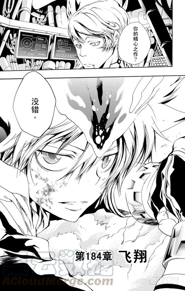 第184话飞翔-家庭教师-天野明（第1张）