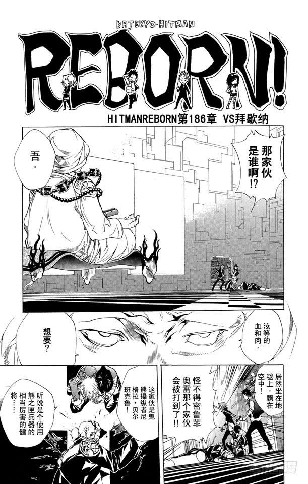 第186话VS.拜歇纳-家庭教师-天野明（第8张）