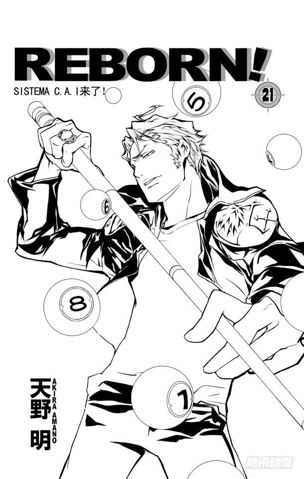 第186话VS.拜歇纳-家庭教师-天野明（第4张）