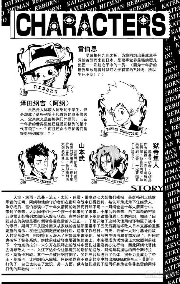 第186话VS.拜歇纳-家庭教师-天野明（第5张）