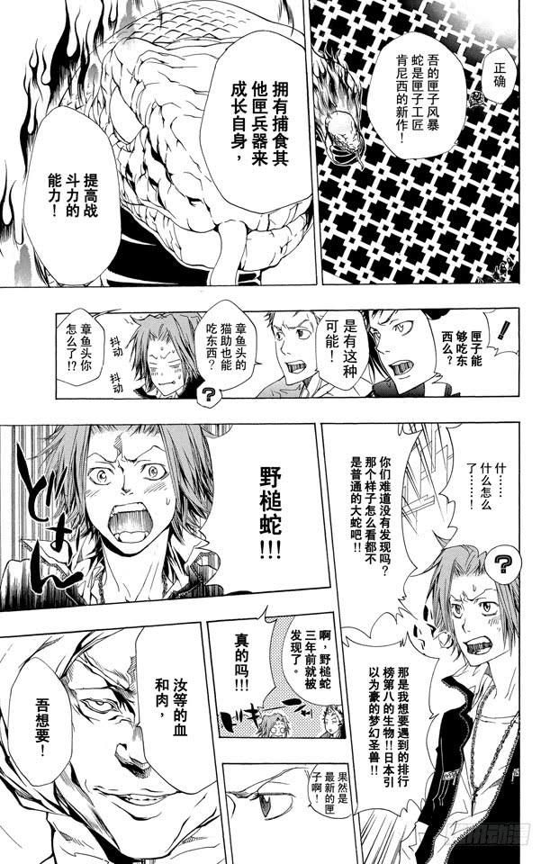 第186话VS.拜歇纳-家庭教师-天野明（第12张）