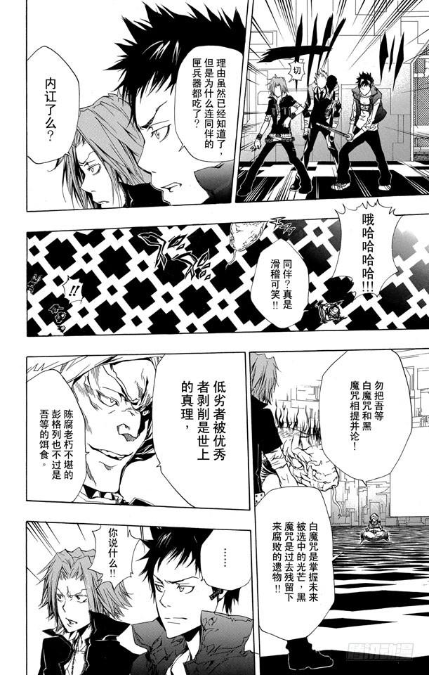 第186话VS.拜歇纳-家庭教师-天野明（第13张）