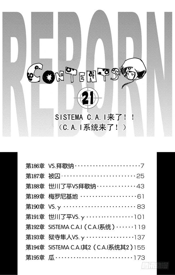 第186话VS.拜歇纳-家庭教师-天野明（第7张）