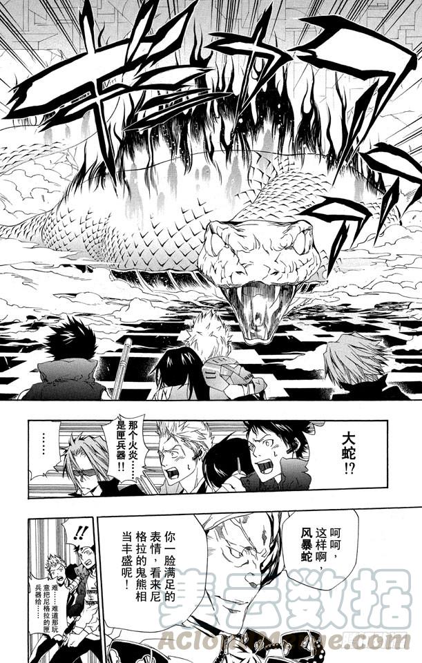 第186话VS.拜歇纳-家庭教师-天野明（第11张）