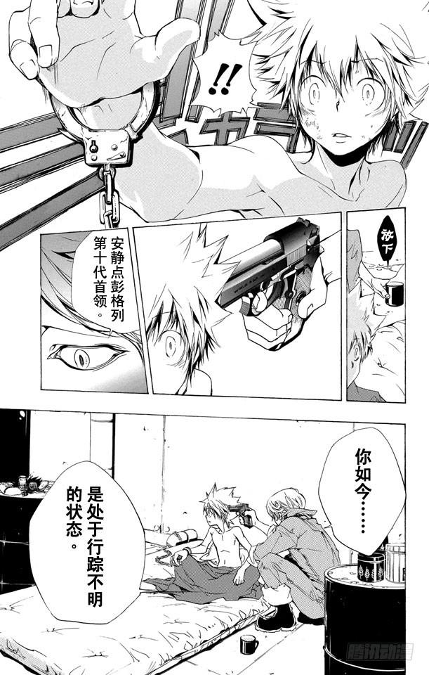 第187话被囚-家庭教师-天野明（第5张）