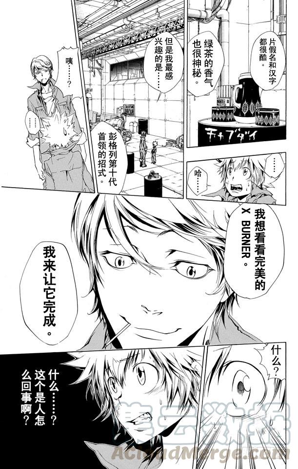 第187话被囚-家庭教师-天野明（第11张）