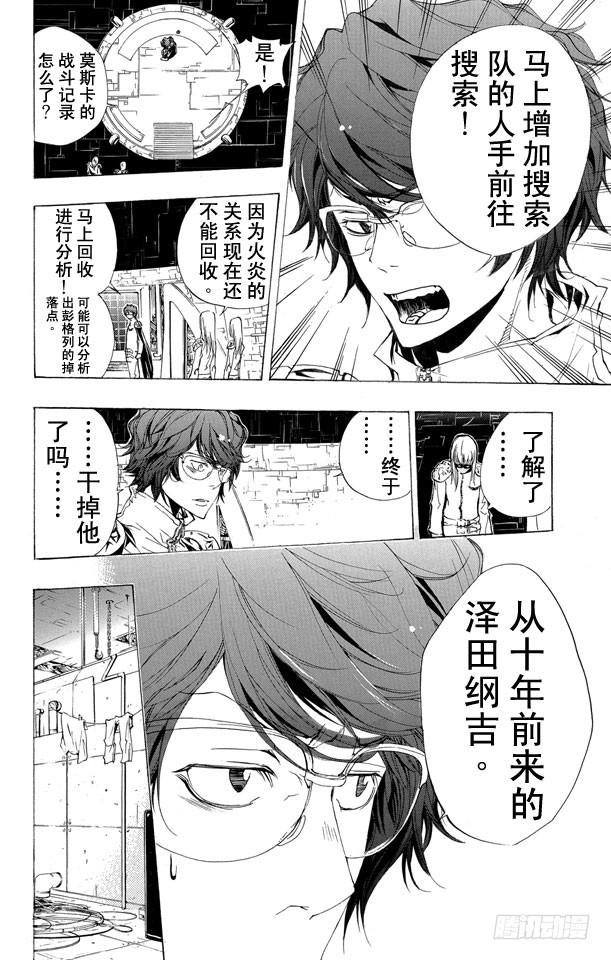 第187话被囚-家庭教师-天野明（第8张）