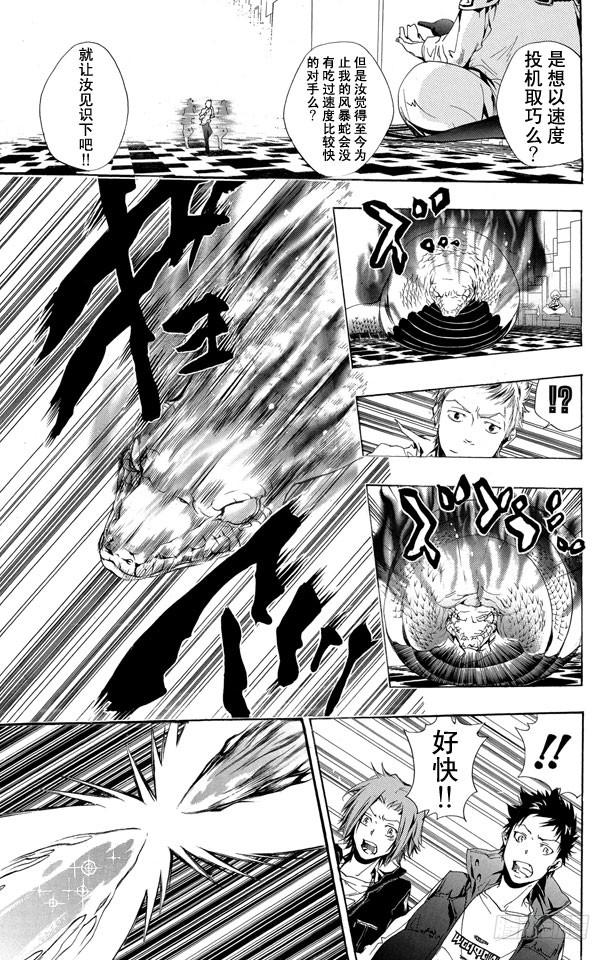 第187话被囚-家庭教师-天野明（第15张）