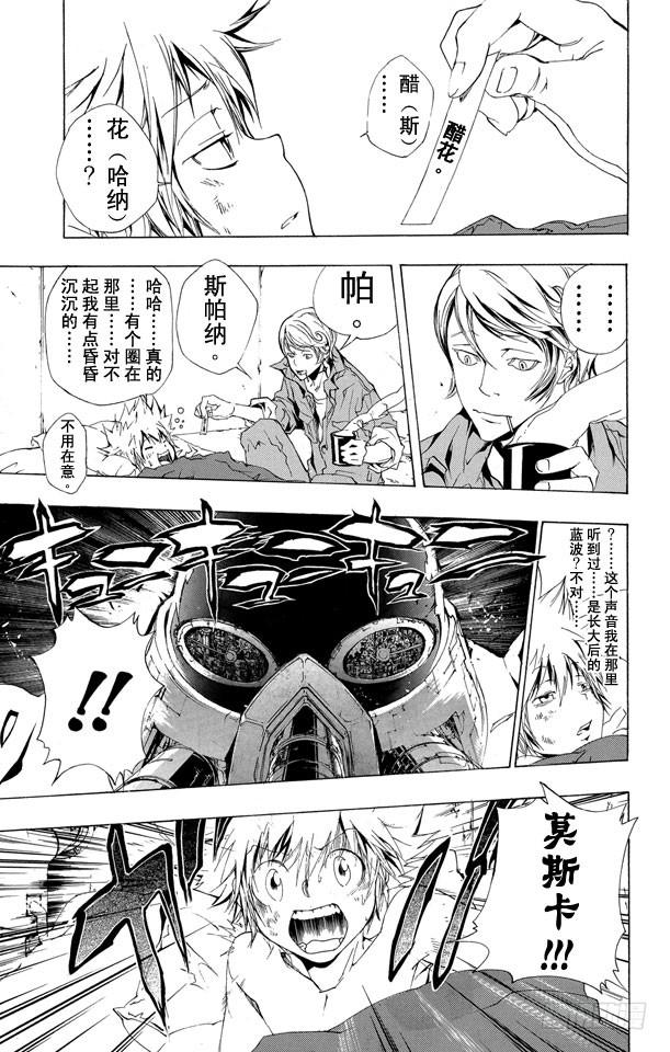 第187话被囚-家庭教师-天野明（第3张）