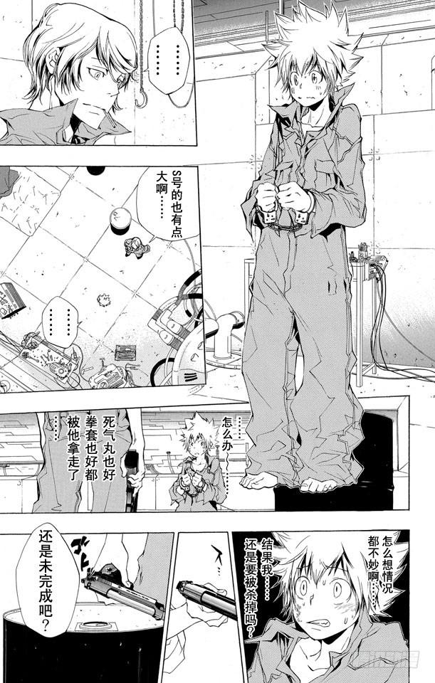 第187话被囚-家庭教师-天野明（第9张）