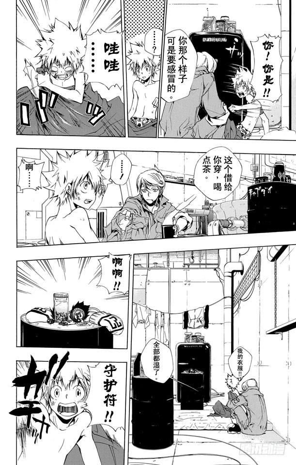 第187话被囚-家庭教师-天野明（第4张）