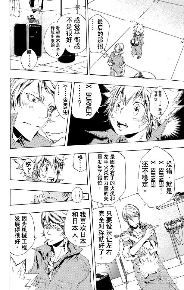 第187话被囚-家庭教师-天野明（第10张）
