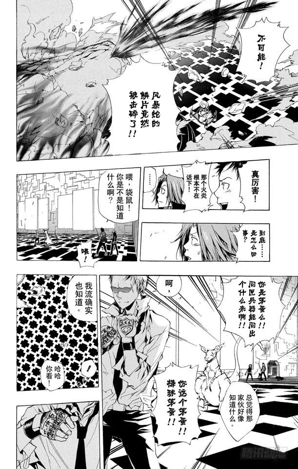 第188话世川了平VS.拜歇纳-家庭教师-天野明（第2张）