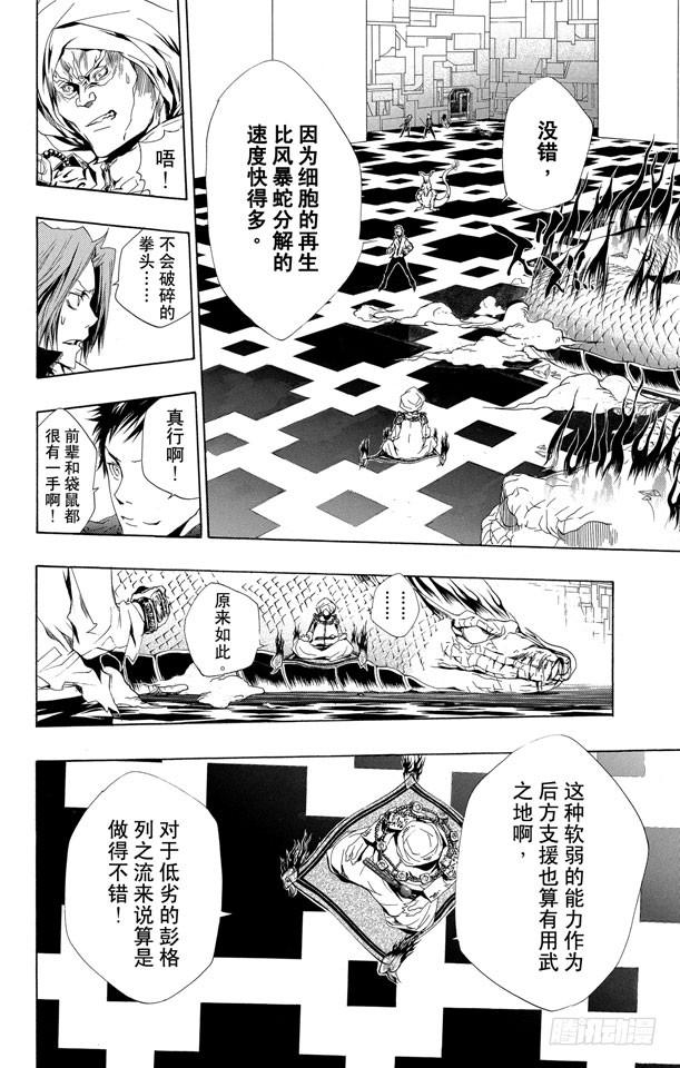 第188话世川了平VS.拜歇纳-家庭教师-天野明（第4张）