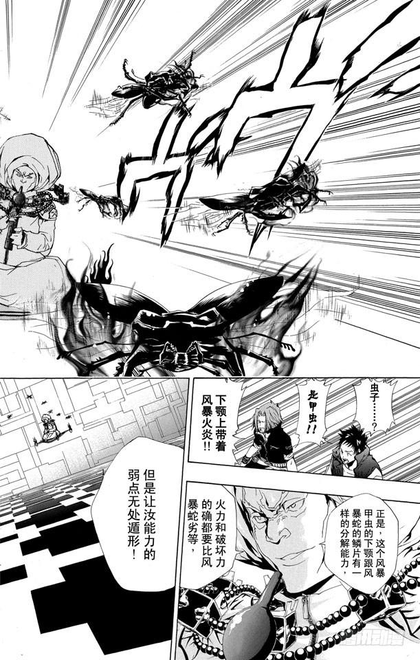 第188话世川了平VS.拜歇纳-家庭教师-天野明（第6张）