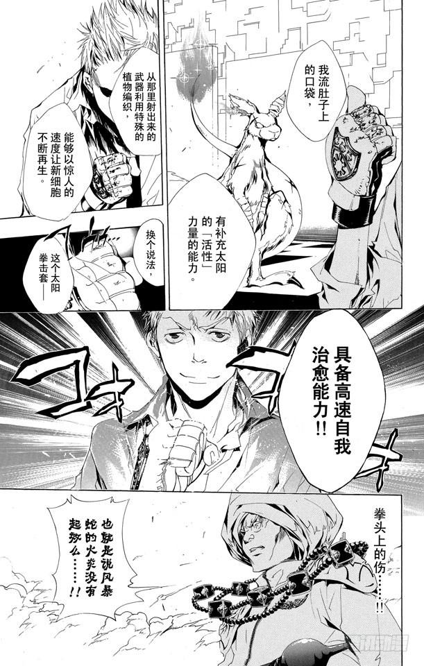 第188话世川了平VS.拜歇纳-家庭教师-天野明（第3张）
