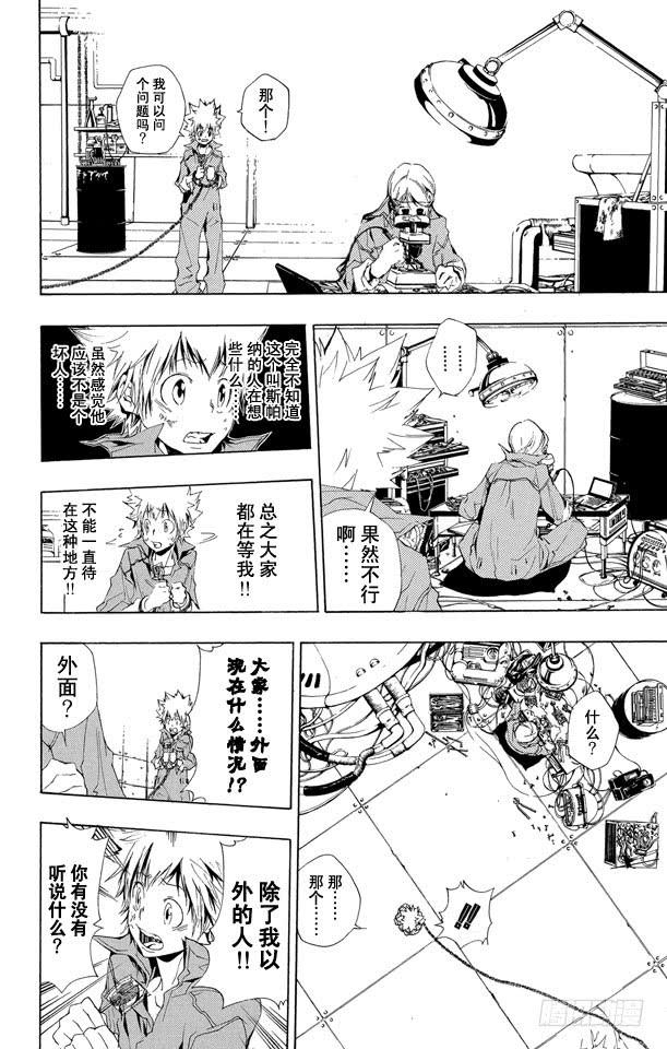 第189话梅罗尼基地-家庭教师-天野明（第2张）