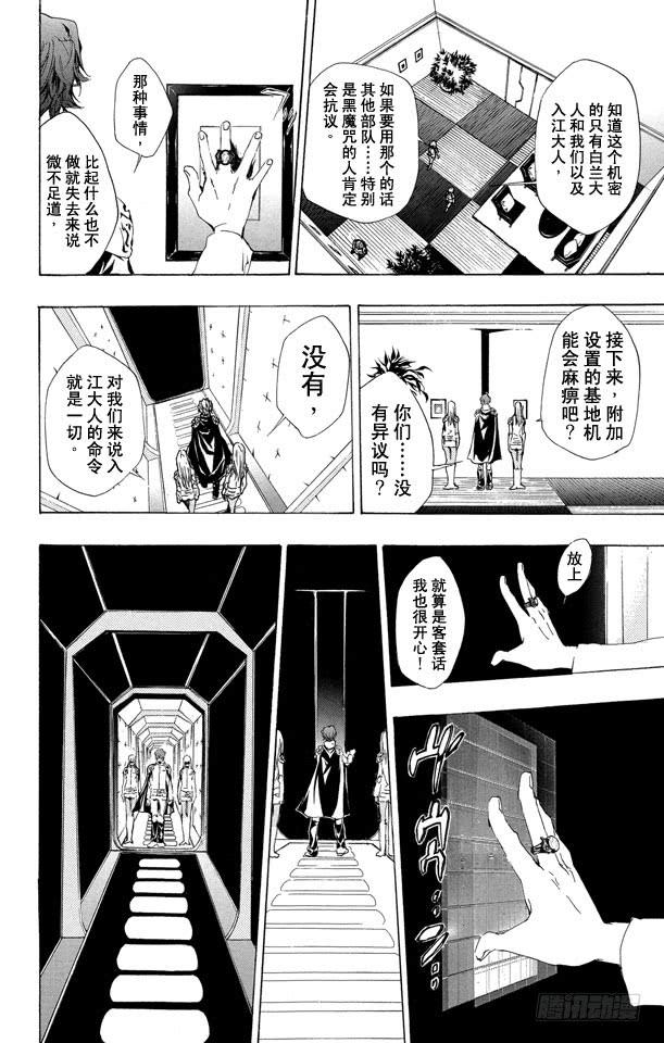 第189话梅罗尼基地-家庭教师-天野明（第6张）