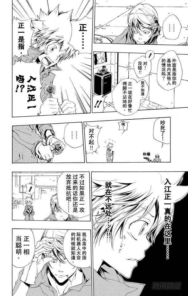 第189话梅罗尼基地-家庭教师-天野明（第4张）