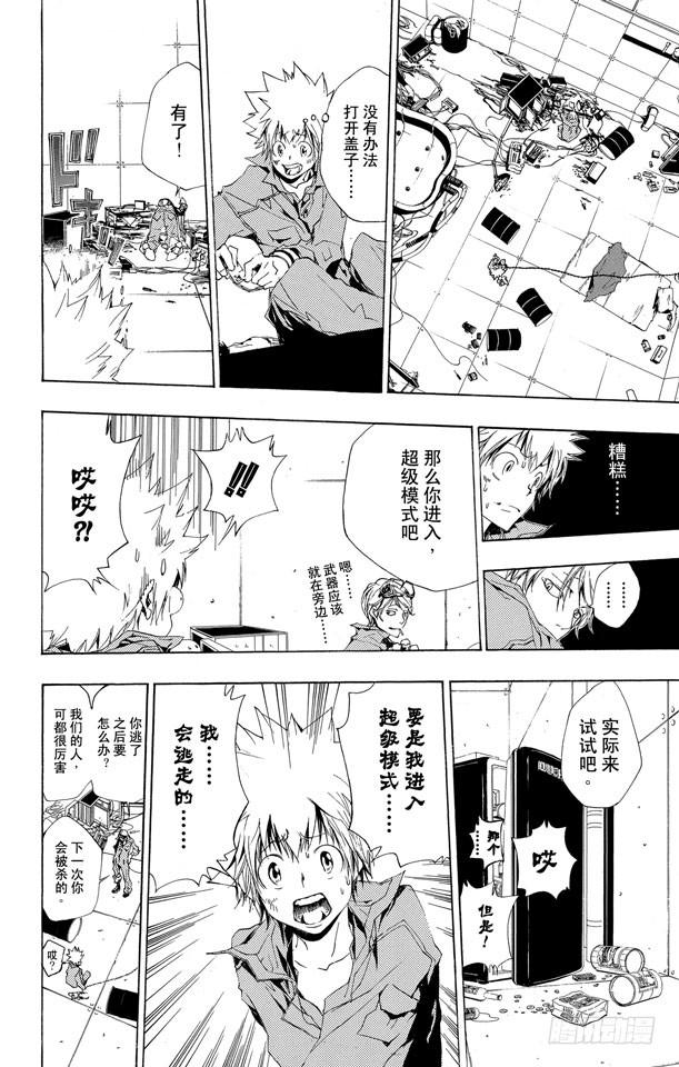 第190话VS.γ-家庭教师-天野明（第16张）