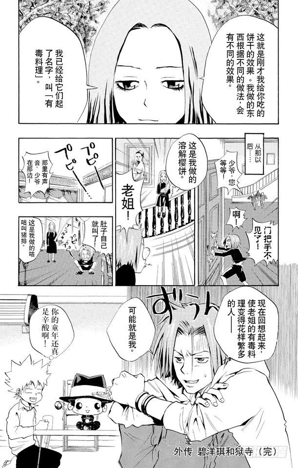 （番外篇）：番外1外传碧洋琪和狱寺-家庭教师-天野明（第4张）