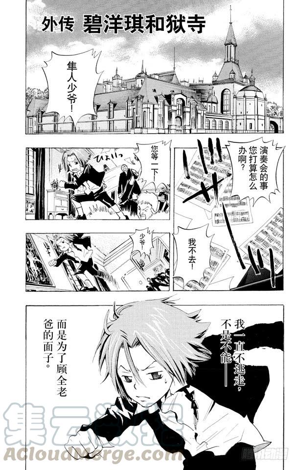 （番外篇）：番外1外传碧洋琪和狱寺-家庭教师-天野明（第1张）