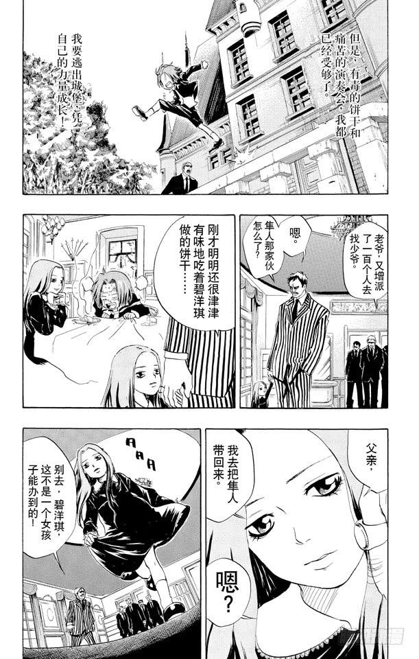 （番外篇）：番外1外传碧洋琪和狱寺-家庭教师-天野明（第2张）