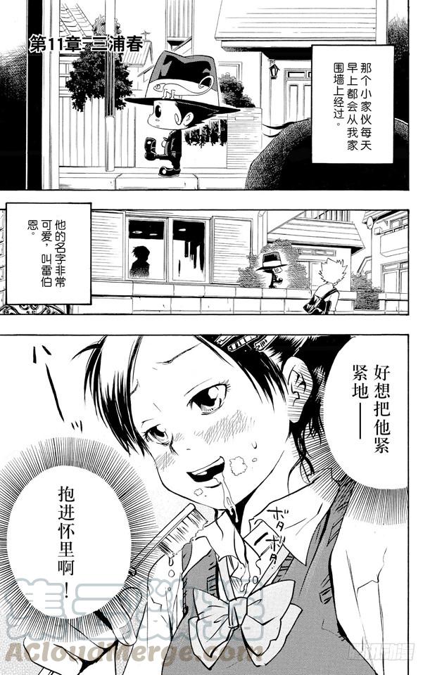 第11话三浦春-家庭教师-天野明（第1张）