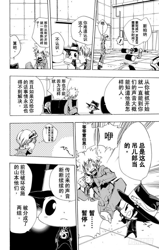 第191话世川了平VS.γ-家庭教师-天野明（第4张）