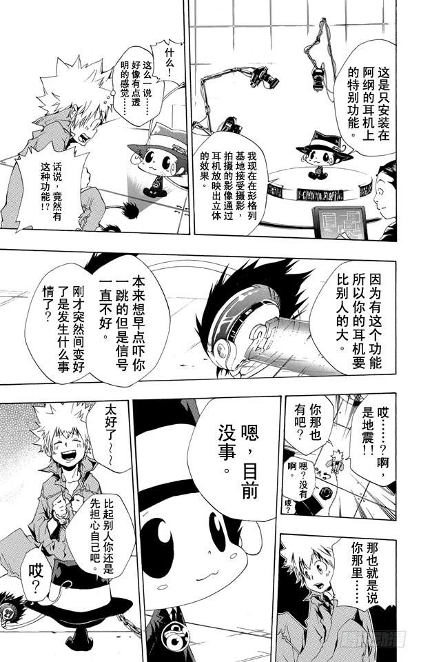 第191话世川了平VS.γ-家庭教师-天野明（第3张）