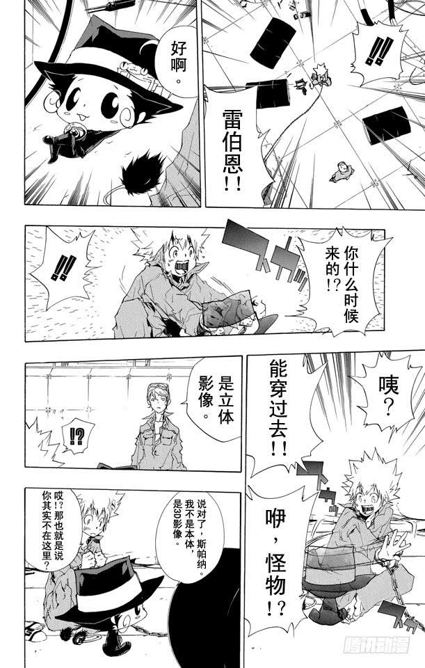 第191话世川了平VS.γ-家庭教师-天野明（第2张）