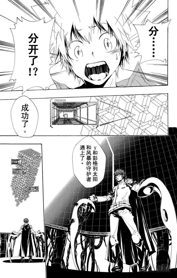 第191话世川了平VS.γ-家庭教师-天野明（第5张）