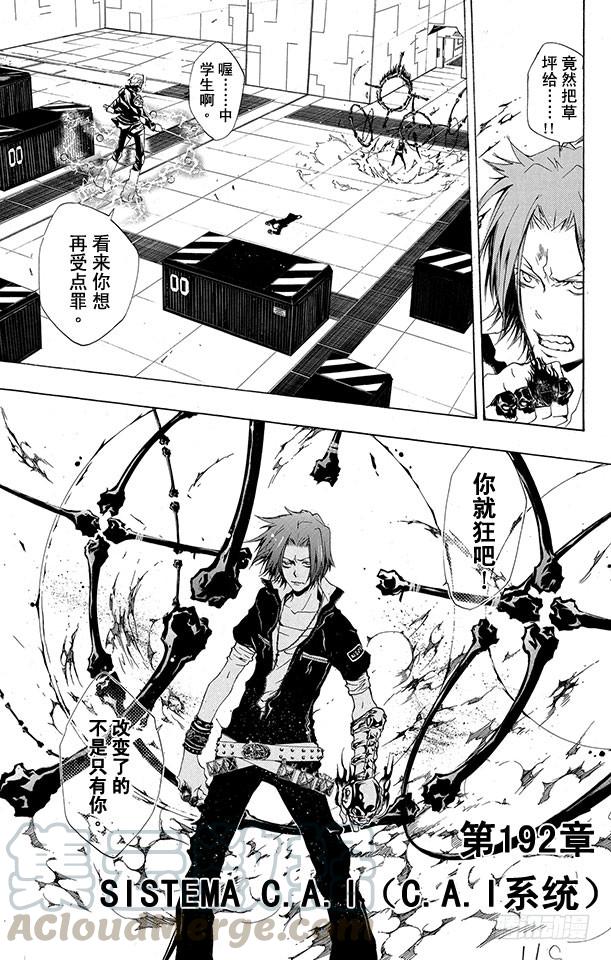 第192话SISTEMAC.A.I（C.A.I系统）-家庭教师-天野明（第1张）